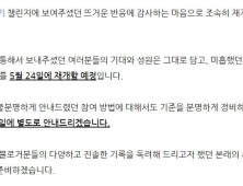말많던 네이버 일기 챌린지, 여론 질타에 이벤트 재개