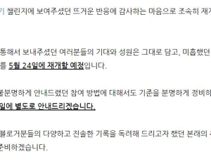 말많던 네이버 일기 챌린지, 여론 질타에 이벤트 재개 