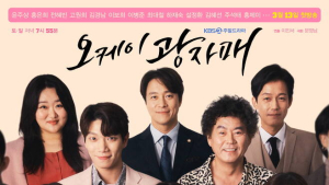 문영남표 ‘오케이 광자매’ 시청률 30% 넘었다