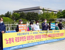 부동산적폐청산시민행동, LH해체 촉구