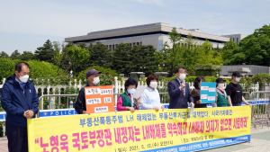 부동산적폐청산시민행동, LH해체 촉구