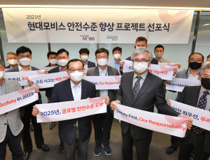 현대모비스, 안전 최우선 경영 선포…2025년 글로벌 수준 안전 역량 강화