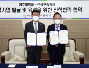 신보·제주대, 유망 창업기업 지원협약