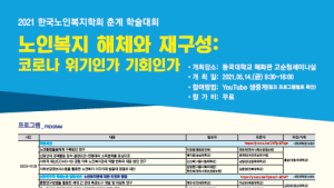 한국노인인력개발원, 제34차 고령사회 전문가포럼 14일 오전 개최