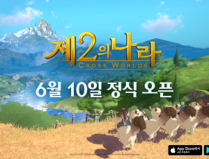 넷마블, ‘제2의 나라’ 6월 10일 출시 확정