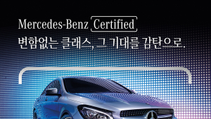 10주년 맞은 벤츠 인증 중고차, 기념 프로모션 실시