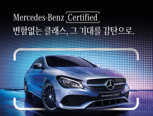 10주년 맞은 벤츠 인증 중고차, 기념 프로모션 실시