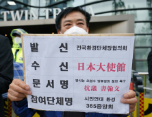 전국 환경단체, 일본 방사능 오염수 방류결정 철회 촉구