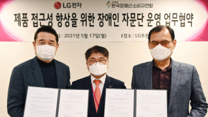 LG전자, 가전제품 접근성 강화…장애인 접근성 자문단 발족