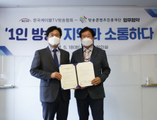 케이블TV방송협회, 방송콘텐츠진흥재단과 업무협약 체결