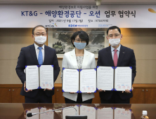 KT&G, 해양환경공단과 해양 생태계 보호 협약 체결