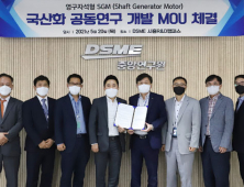 대우조선해양, 효성중공업과 ‘영구자석형 축발전기모터’ 국산화 나서