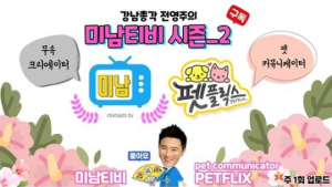 '전영주의 미남TV', 반려동물 콘텐츠 ‘펫플릭스’ 론칭