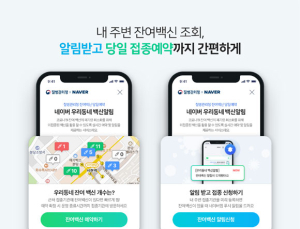 네이버‧카카오로 '잔여 백신' 예약... 27일부터