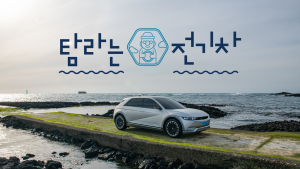 현대차, 제주도 전용 전기차 웹사이트 오픈