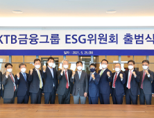 KTB금융그룹, ‘ESG위원회’ 출범···ESG경영 본격 시동