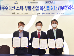 [서부경남] 진주시, 항공우주 부품·소재 산업 육성 업무협약 체결