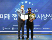[쿠키포토] 이브이패스, 2021 미래행복대상 행정안전부장관상 수상