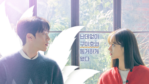 웃음 타율 낮은 판타지 로코 ‘간 떨어지는 동거’ [볼까말까]