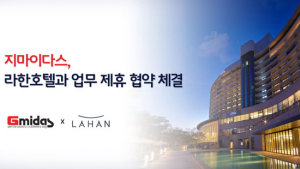 지마이다스, 라한호텔과 업무협약 체결…서비스 경쟁력 강화
