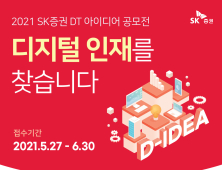 [쿡경제] SK증권, ‘대상 받으면 입사’ DT공모전 개최 外 삼성證