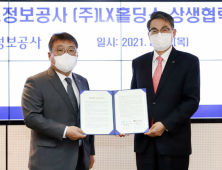 LX홀딩스‧LX공사, 상생협력 협약 체결…협력사업 발굴