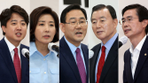 국민의힘 당권주자 5인, 오늘 첫 TV토론
