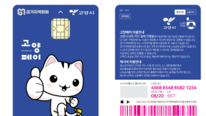 6월부터 고양페이 20만원 쓰면 소비지원금 5만원도 받는다