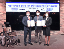 [AD] 현대차‧기아, 서울시립미술관‧분당서울대병원과 자율주행 휠체어 실증 MOU