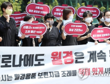 청소년 월경용품 지원 실종… 지자체 조례 유명무실