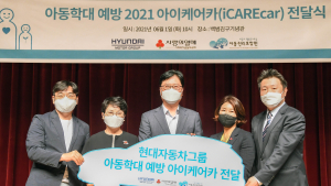 현대차그룹, 아동학대 예방·근절 위한 ‘아이케어카’ 전달식 