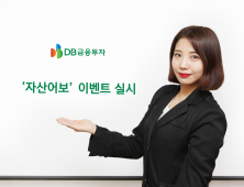 [쿡경제] DB금투, 펀드 매수·주식 이관 시 최대 40만원 지급 外 한화투자證