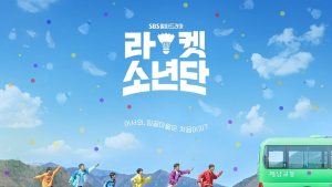 소소한 반전 가득한 ‘라켓소년단’의 반짝반짝 성장기