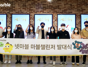 넷마블,  대학생 서포터즈 '마블챌린저' 16기 발대식 진행