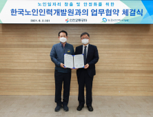 한국노인인력개발원-인천교통공사, 노인일자리 창출 상호협력하기로