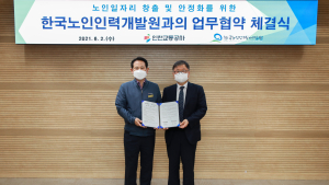 한국노인인력개발원-인천교통공사, 노인일자리 창출 상호협력하기로