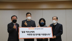 SK브로드밴드, ‘사랑의 도시락’ 배달로 나눔 실천