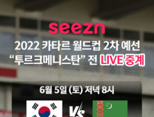 KT Seezn서 축구대표팀 월드컵 예선 투르크메니스탄 경기 생중계