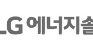 LG에너지솔루션, 호주서 전기차 배터리 핵심 원재료 확보