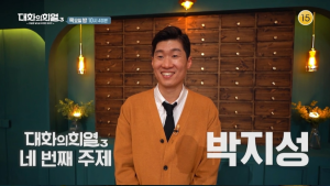박지성, 10일 ‘대화의 희열3’ 출연… 첫 TV 토크쇼