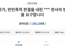 “개인 청구권, 부정되지 않았다” 강제징용 소송 각하 판사 탄핵 청원 23만명 동의