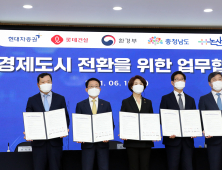 'ESG A클라스' 현대차증권, 1.5억 수소경제도시 전환 MOU 체결