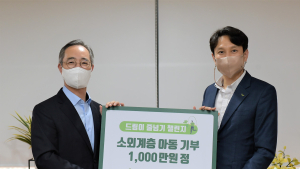 교보증권, 소외계층 아동에 온정의 손길…기아대책에 기부