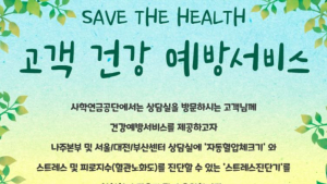 사학연금, ‘건강 예방 서비스’ 제공…나주·서울·대전·부산센터 상담실 방문시