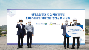 현대오일뱅크, 탄소 전량 회수‧활용해 ‘블루수소’ 만든다