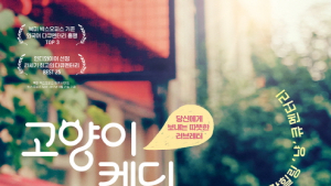 고양시, 7월 9~10일 ‘고양고양 옥탑방 영화제’ 개최
