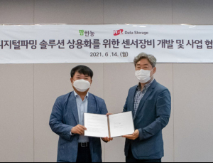 팜한농‧히타치엘지데이터스토리지, 디지털농업 업무협약 체결