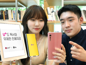 LG유플러스‧밀리의 서재, ‘책 읽는 문화' 확산 협력