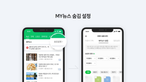 네이버 뉴스, 원하지 않는 언론사 제외 기능 추가한다