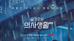 ‘슬기로운 의사생활 2’ 1회 시청률 10%… tvN 역대 최고 출발